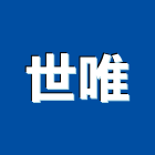 世唯股份有限公司,台中公司