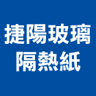 捷陽玻璃隔熱紙,桃園桑瑪克隔熱紙,隔熱紙,大樓隔熱紙,玻璃隔熱紙