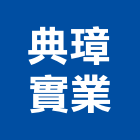 典璋實業股份有限公司,梅花鎖