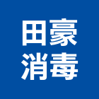 田豪消毒企業行,老鼠