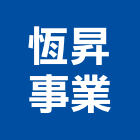 恆昇事業有限公司,新北led字,led字幕,led字,led字幕機