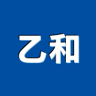 乙和企業有限公司,桃園變頻機組,發電機組,冰水機組,消防機組