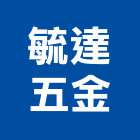 毓達五金有限公司,彰化五金零配件,五金配件,配件,衛浴配件