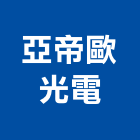 亞帝歐光電股份有限公司,en