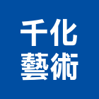 千化藝術有限公司,佛像