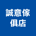 誠意傢俱店,臥室,臥室隔音門