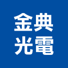 金典光電,桃園led字,led字幕,led字,led字幕機