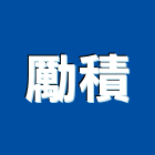 勵積企業有限公司,台北鉀長石