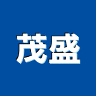 茂盛企業社,台中陰井,陰井,預鑄陰井,陰井蓋