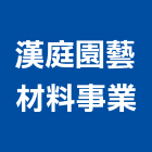 漢庭園藝材料事業有限公司,花藝,花藝泡綿