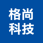 格尚科技有限公司,台中led字,led字幕,led字,led字幕機