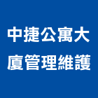 中捷公寓大廈管理維護股份有限公司,台北市