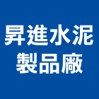 昇進水泥製品廠有限公司,彰化電桿,水泥電桿,電桿,預力水泥電桿