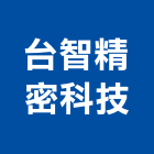 台智精密科技股份有限公司,儲存