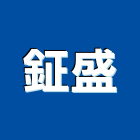 鉦盛實業有限公司,台北公司