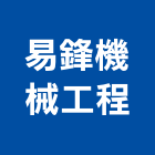 易鋒機械工程有限公司,桃園電梯車廂,電梯車廂,車廂,車廂廣告