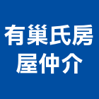 有巢氏房屋仲介,房屋,日式房屋,房屋拆除切割,房屋拆除工程