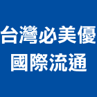 台灣必美優國際流通股份有限公司,台灣肥料,肥料