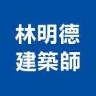 林明德建築師事務所,台北多媒體,媒體,多媒體,媒體廣告