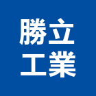 勝立工業股份有限公司,陽極平底鍋,陽極鎖,陽極處理,平底鍋