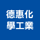 德惠化學工業股份有限公司,台北公司