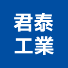 君泰工業有限公司,台中公司