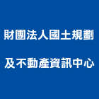 財團法人國土規劃及不動產資訊中心,羅斯福路