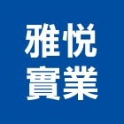 雅悅實業股份有限公司,台北公司