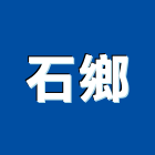 石鄉企業有限公司,廟宇