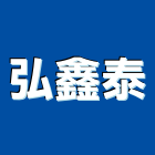 弘鑫泰有限公司,耐火,耐火棉毯,耐火工程,耐火材料