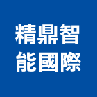 精鼎智能國際股份有限公司,地板,指接地板,地板除膠,紅木地板