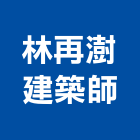 林再澍建築師事務所,空間,美化空間,空間軟裝配飾,開放空間