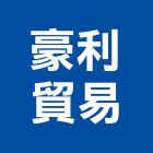 豪利貿易有限公司,台南螺絲固定劑