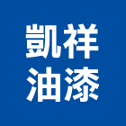 凱祥油漆工程行,台北室內牆,室內牆,石材室內牆,內牆