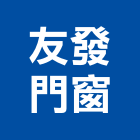 友發門窗實業有限公司,台北停車收費亭,收費亭