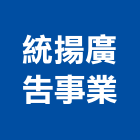 統揚廣告事業有限公司,行銷