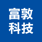 富敦科技股份有限公司,桃園公司