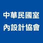 中華民國室內設計協會,台北設計
