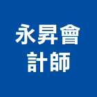 永昇會計師事務所,永昇牌電動吊車,吊車,塔式吊車,電動吊車