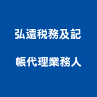 弘遠稅務及記帳代理業務人事務所,財務規劃