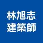 林旭志建築師事務所,台中登記