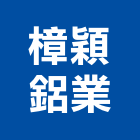 樟穎鋁業工程行,新北新建大樓,大樓隔熱紙,大樓消防,辦公大樓