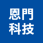 恩門科技股份有限公司,桃園公司