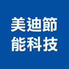 美迪節能科技有限公司,熱水系統,熱水器,門禁系統,系統模板