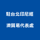 駐台北印尼經濟貿易代表處,簽證業務,進出口業務,簽證,結構簽證