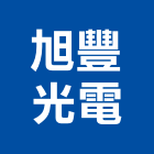 旭豐光電有限公司,新北工業用