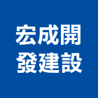 宏成開發建設股份有限公司,嘉義皇家美術,美術,美術燈,美術燈具