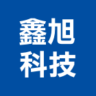 鑫旭科技股份有限公司,新北