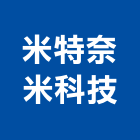 米特奈米科技股份有限公司,防霉塗料,塗料,防水塗料,水性塗料