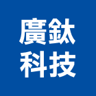 廣鈦科技有限公司,鎢絲燈